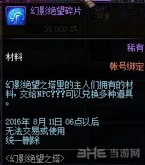 DNF幻影绝望碎片有什么用 幻影绝望