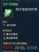 剑灵守护灵精髓有什么用 剑灵守护