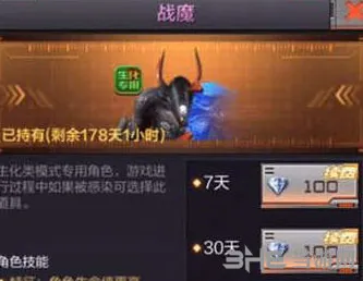 CF手游新角色战魔怎么样 战魔属性