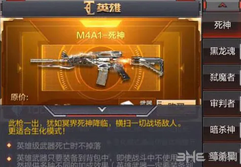 cf手游m4a1死神什么时候出 m4a1死