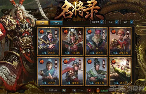 热血三国3武将怎么招募 武将招募方