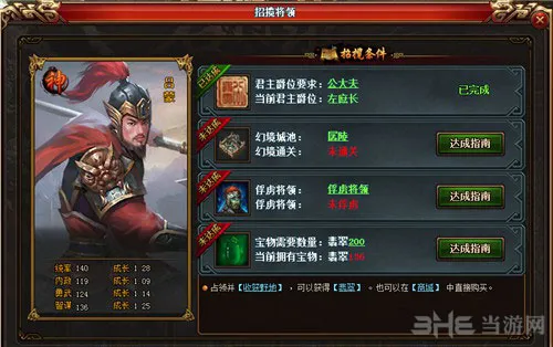 热血三国3武将截图3(gonglue1.com)