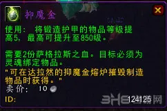 WOW抑魔金怎么获得 魔兽世界7.0抑