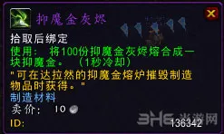 wow抑魔金灰烬截图1(gonglue1.com)