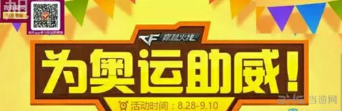 CF王者之辉是什么 CF王者之辉活动