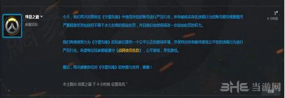 守望先锋8月24日最新外挂行为处罚