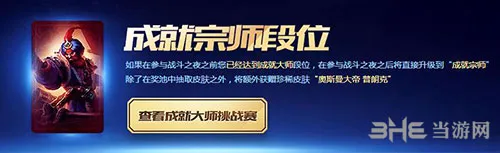 LOL2016战斗之夜图片4(gonglue1.com)