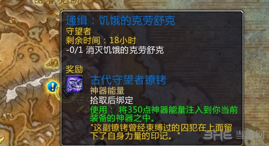 WOW魔兽世界世界任务饥饿的克劳舒