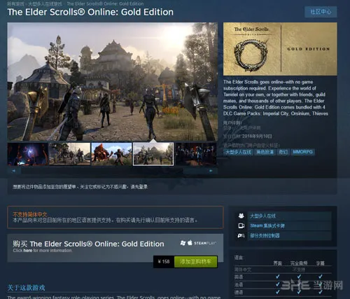 上古卷轴OL黄金版Steam页面截图1(gonglue1.com)