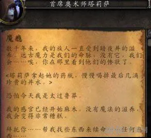 魔兽世界7.0魔瘾任务截图1(gonglue1.com)