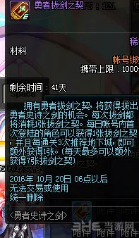 DNF勇者拔剑之契截图1(gonglue1.com)