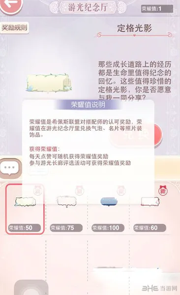 奇迹暖暖荣耀值怎么获得 荣耀值快