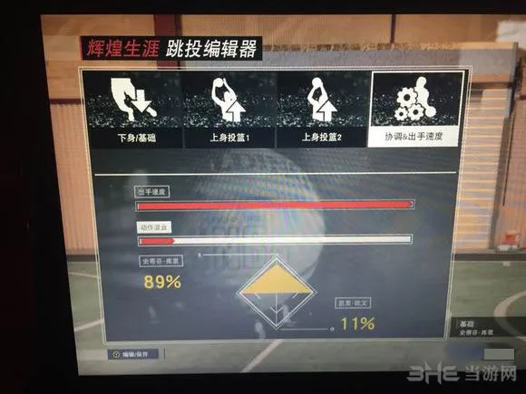 NBA 2K17跳投编辑器如何获取攻略详