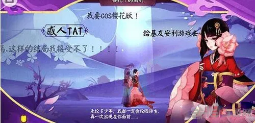 阴阳师樱花妖截图(gonglue1.com)