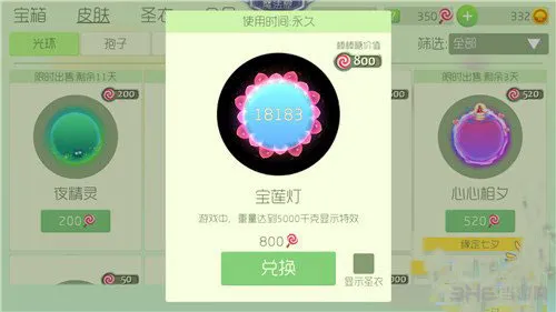 球球大作战宝莲灯光环截图2(gonglue1.com)