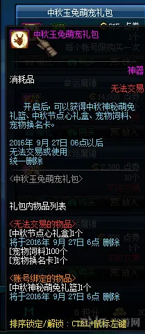 2016dnf中秋节礼包截图3(gonglue1.com)