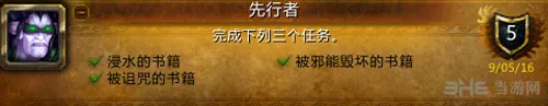 WOW魔兽世界7.0先行者成就书籍位置