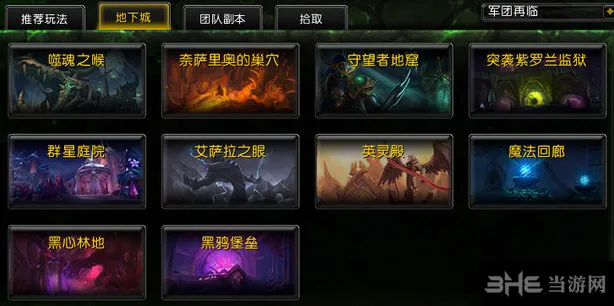 WOW魔兽世界7.0版五人副本通关技巧