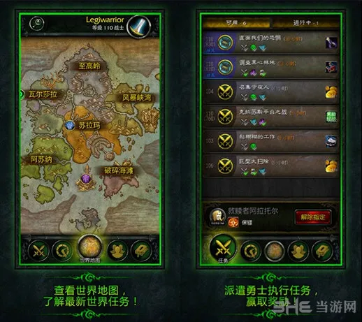 WOW魔兽世界军团伙伴APP介绍说明 