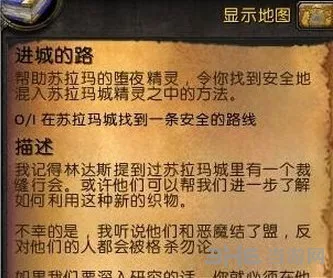 WOW魔兽世界7.0版进城的路任务完成