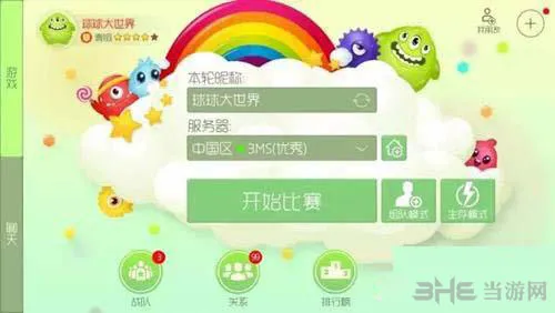 球球大作战5.0什么时候更新 5.0版