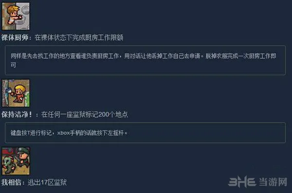 脱逃者2各成就截图6(gonglue1.com)