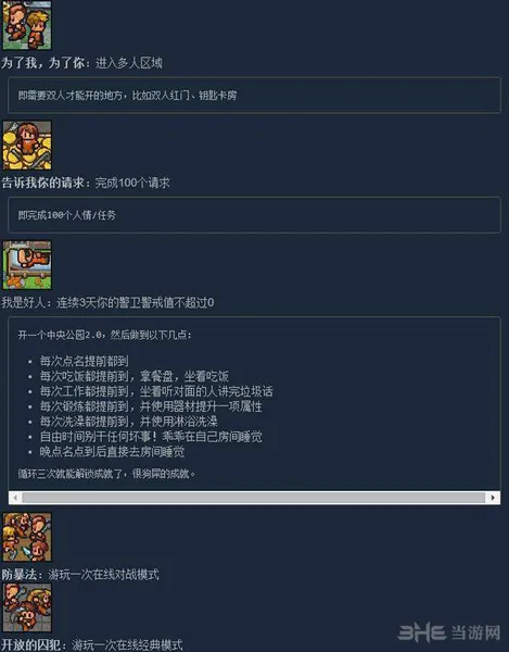 脱逃者2各成就截图4(gonglue1.com)