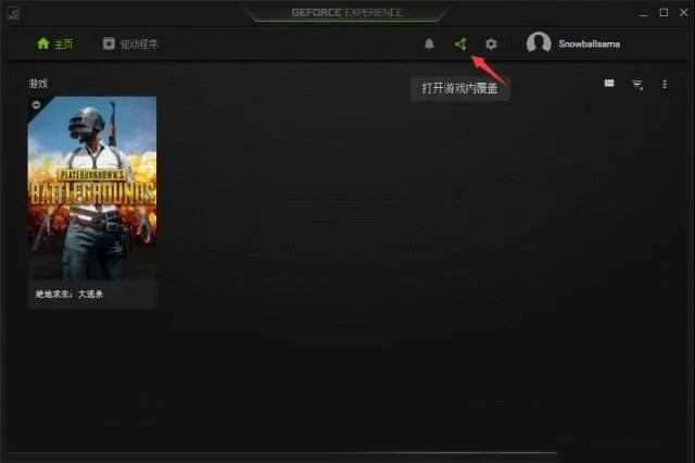绝地求生大逃杀遇GeForce Experien