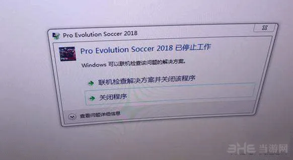 实况足球2018 demo版遇闪退怎么解