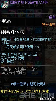 DNF2017国庆礼包截图9(gonglue1.com)