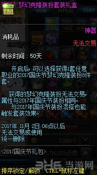 DNF2017国庆礼包截图11(gonglue1.com)