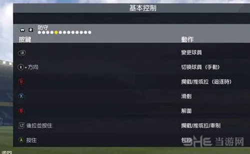 FIFA 18新手策略防守技巧 FIFA 18