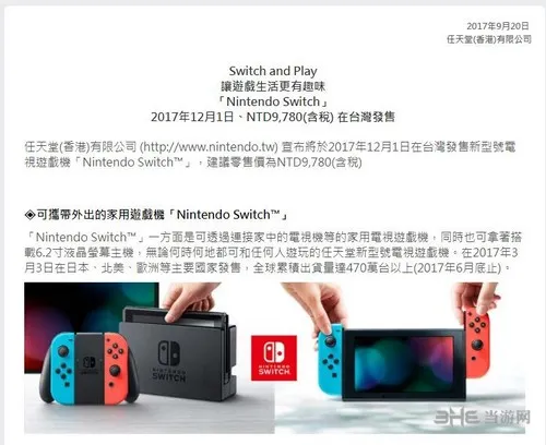 任天堂Switch将登陆台湾 《马车8豪