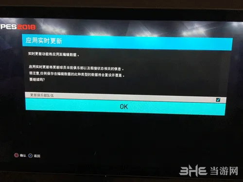 实况足球2018名单无法更新解决方法