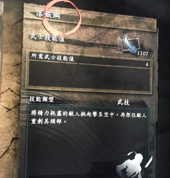 仁王DLC3落饭纲秘传书怎么获得 落