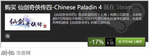 Steam开启《仙剑奇侠传4》促销活动