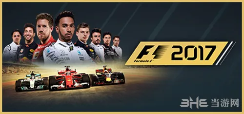 F1 2017配置要求 F1 2017什么配置