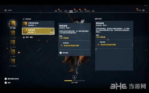 刺客信条起源假神谕者任务攻略2(gonglue1.com)
