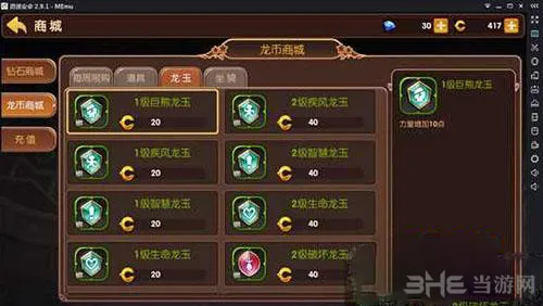 龙之谷手游魔法师龙玉怎么选择 魔