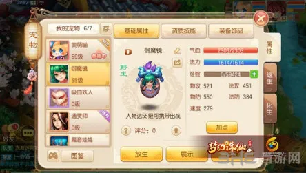 梦幻诛仙手游御魔镜截图4(gonglue1.com)