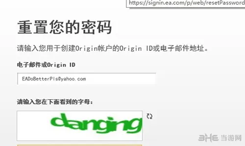 Origin密码找回教程截图3(gonglue1.com)