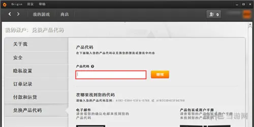 origin游戏激活教程配图3(gonglue1.com)