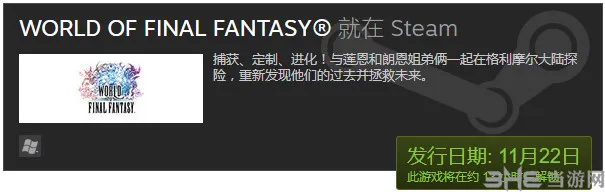 明日《最终幻想世界》Steam平台正