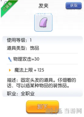 仙境传说ro手游如何获取发夹攻略详