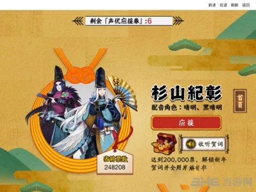 阴阳师声优应援在哪 阴阳师手游声