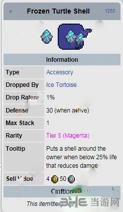 泰拉瑞亚冰霜龟甲怎么样 冰霜龟甲