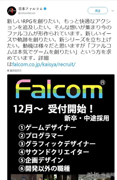 Falcom推特招募新开发人员 《闪之