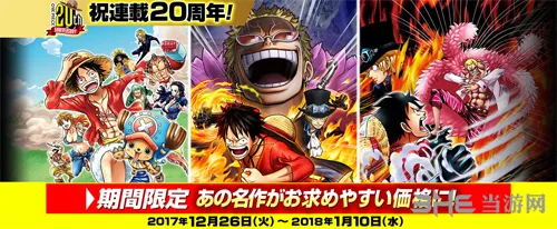 ONE PIECE 20th 游戏祭 WINTER宣传图(gonglue1.com)