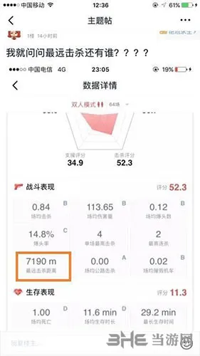 绝地求生最远击杀截图2(gonglue1.com)