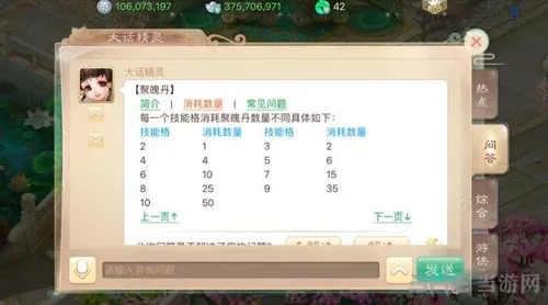 大话西游截图2(gonglue1.com)